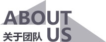 关于团队